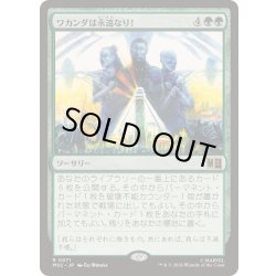 画像1: (サージFOIL)ワカンダは永遠なり！/Wakanda Forever!《日本語》【MSC】