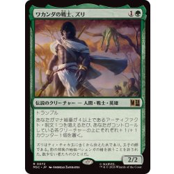 画像1: ワカンダの戦士、ズリ/Zuri, Warrior of Wakanda《日本語》【MSC】