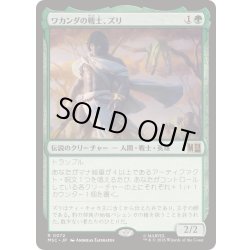 画像1: [EX+]ワカンダの戦士、ズリ/Zuri, Warrior of Wakanda《日本語》【MSC】