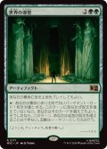 世界の導管/Conduit of Worlds《日本語》【MSC】