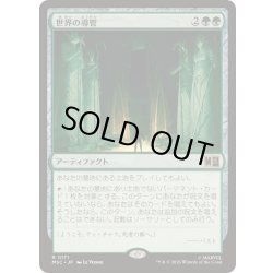 画像1: (サージFOIL)世界の導管/Conduit of Worlds《日本語》【MSC】