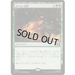 画像1: (サージFOIL)よりよい品物/Greater Good《日本語》【MSC】