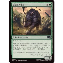 画像1: 忠実な守護者/Loyal Guardian《日本語》【MSC】
