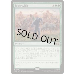 画像1: (サージFOIL)圧倒する暴走/Overwhelming Stampede《日本語》【MSC】