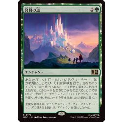画像1: [EX+]発見の道/Path of Discovery《日本語》【MSC】