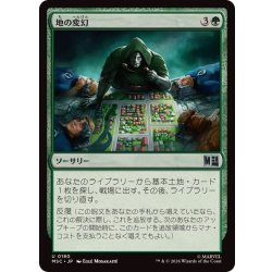 画像1: 地の変幻/Terramorph《日本語》【MSC】