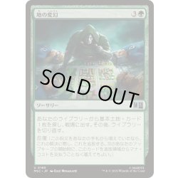 画像1: (サージFOIL)地の変幻/Terramorph《日本語》【MSC】