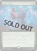 (FOIL)(フルアート)祖先との交流/Ancestral Communion《日本語》【MSC】