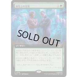 画像1: (FOIL)(フルアート)祖先との交流/Ancestral Communion《日本語》【MSC】