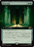 (フルアート)世界の導管/Conduit of Worlds《日本語》【MSC】