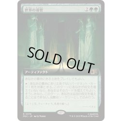画像1: [EX+](フルアート)世界の導管/Conduit of Worlds《日本語》【MSC】