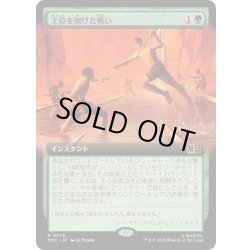 画像1: [EX+](フルアート)王位を賭けた戦い/Fight for the Throne《日本語》【MSC】