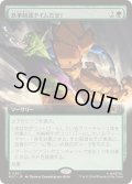 (FOIL)(フルアート)鉄拳制裁タイムだぜ！/It's Clobberin' Time!《日本語》【MSC】