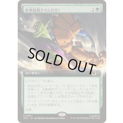 画像1: (FOIL)(フルアート)鉄拳制裁タイムだぜ！/It's Clobberin' Time!《日本語》【MSC】