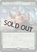 (FOIL)(フルアート)ジャバリ族の族長、エムバク/M'Baku, Jabari Chieftain《日本語》【MSC】