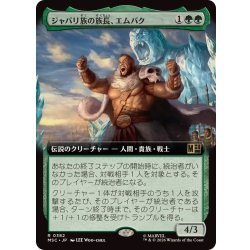 画像1: (フルアート)ジャバリ族の族長、エムバク/M'Baku, Jabari Chieftain《日本語》【MSC】