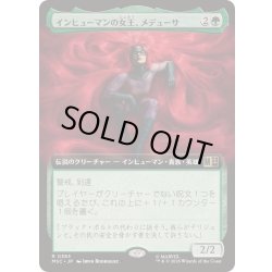画像1: [EX+](FOIL)(フルアート)インヒューマンの女王、メデューサ/Medusa, Inhuman Queen《日本語》【MSC】