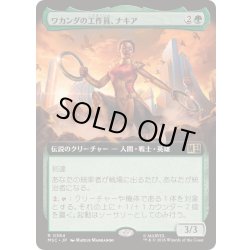 画像1: (FOIL)(フルアート)ワカンダの工作員、ナキア/Nakia, Wakandan Operative《日本語》【MSC】