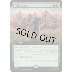 画像1: [EX+](フルアート)圧倒する暴走/Overwhelming Stampede《日本語》【MSC】