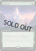 (FOIL)(フルアート)発見の道/Path of Discovery《日本語》【MSC】