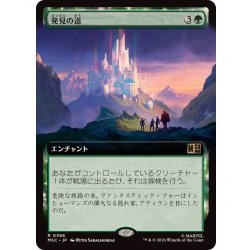 画像1: (フルアート)発見の道/Path of Discovery《日本語》【MSC】