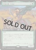 (FOIL)(フルアート)王国の盾、ウカビ/W'Kabi, Shield of the Nation《日本語》【MSC】