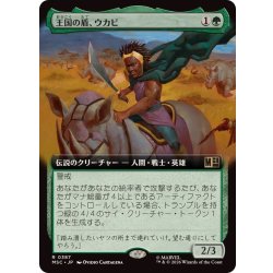 画像1: (フルアート)王国の盾、ウカビ/W'Kabi, Shield of the Nation《日本語》【MSC】