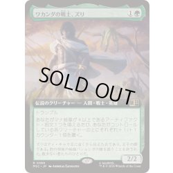 画像1: (フルアート)ワカンダの戦士、ズリ/Zuri, Warrior of Wakanda《日本語》【MSC】