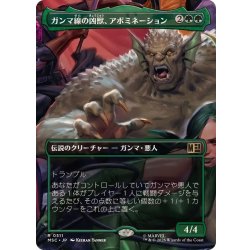 画像1: (フルアート)ガンマ線の凶獣、アボミネーション/Abomination, Irradiated Brute《日本語》【MSC】