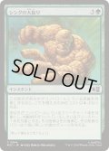 (FOIL)シングの大振り/Thing Swing《日本語》【MSC】