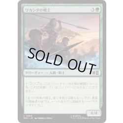 画像1: [EX+]ワカンダの戦士/Warriors of Wakanda《日本語》【MSC】