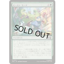画像1: (FOIL)ビースト・モード/Beast Mode《日本語》【MSC】