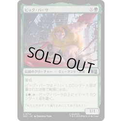 画像1: ビッグ・バーサ/Big Bertha《日本語》【MSC】