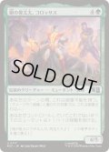 (FOIL)鋼の偉丈夫、コロッサス/Colossus, Steel Stalwart《日本語》【MSC】