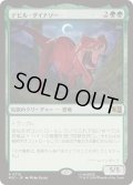 (FOIL)デビル・ダイナソー/Devil Dinosaur《日本語》【MSC】