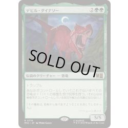 画像1: デビル・ダイナソー/Devil Dinosaur《日本語》【MSC】