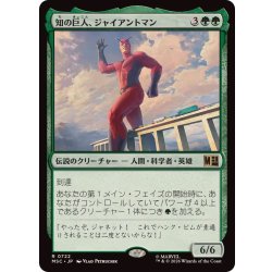 画像1: 知の巨人、ジャイアントマン/Giant-Man, Gargantuan Genius《日本語》【MSC】