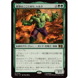画像1: 最強はここにあり、ハルク/Hulk, Strongest There Is《日本語》【MSC】