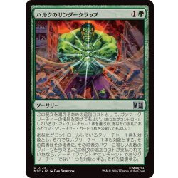 画像1: (FOIL)ハルクのサンダークラップ/Hulk's Thunderclap《日本語》【MSC】