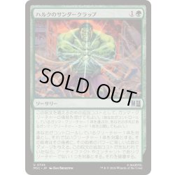 画像1: [EX+]ハルクのサンダークラップ/Hulk's Thunderclap《日本語》【MSC】