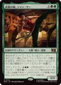 (FOIL)武術の師、シャン・チー/Shang-Chi, Martial Mentor《日本語》【MSC】