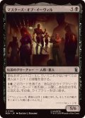マスターズ・オブ・イーヴィル/The Masters of Evil《日本語》【MSH】