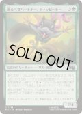 [EX+](FOIL)恐るべきパートナー、ティッピートー/Tippy-Toe, Terrific Partner《日本語》【MSC】
