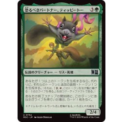 画像1: 恐るべきパートナー、ティッピートー/Tippy-Toe, Terrific Partner《日本語》【MSC】