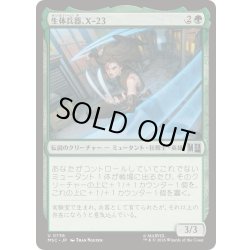 画像1: [EX+]生体兵器、X-23/X-23, Deadly Weapon《日本語》【MSC】