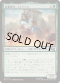 (FOIL)質量操作、ゴライアス/Goliath, Mass Manipulator《日本語》【MSC】
