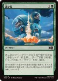 (FOIL)(0815)遥か見/Farseek《日本語》【MSC】