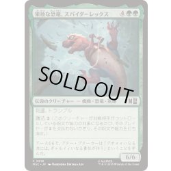 画像1: 果敢な恐竜、スパイダーレックス/Spider-Rex, Daring Dino《日本語》【MSC】