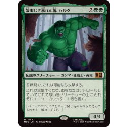 画像1: (FOIL)凄まじき暴れん坊、ハルク/Hulk, Brutal Brawler《日本語》【MSC】