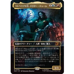画像1: [EX+](FOIL)(フルアート)ラトベリアの王、ドクター・ドゥーム/Doctor Doom, King of Latveria《日本語》【MSC】